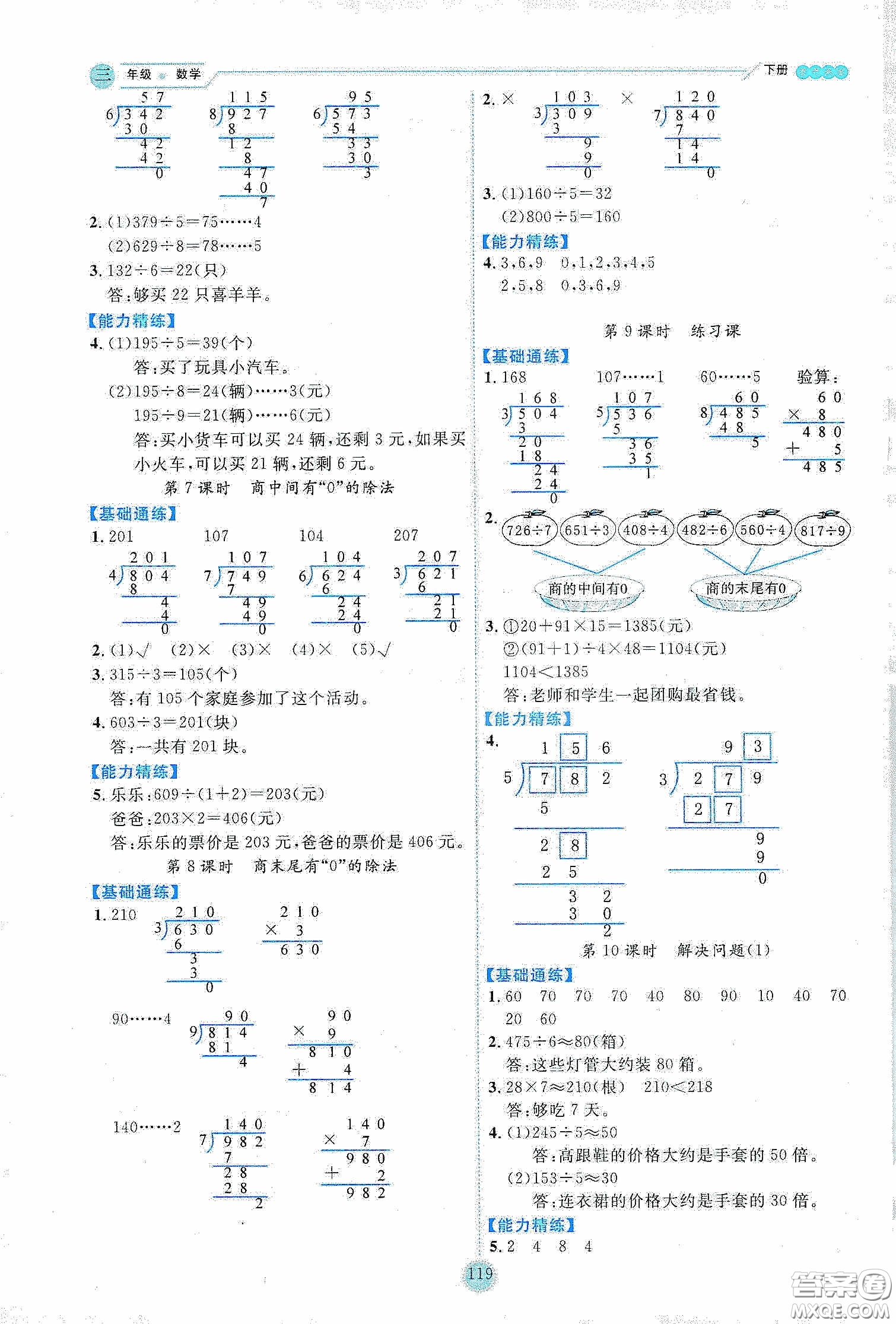 延邊人民出版社2020優(yōu)秀生作業(yè)本情景式閱讀型練習(xí)冊(cè)三年級(jí)數(shù)學(xué)下冊(cè)人教版答案