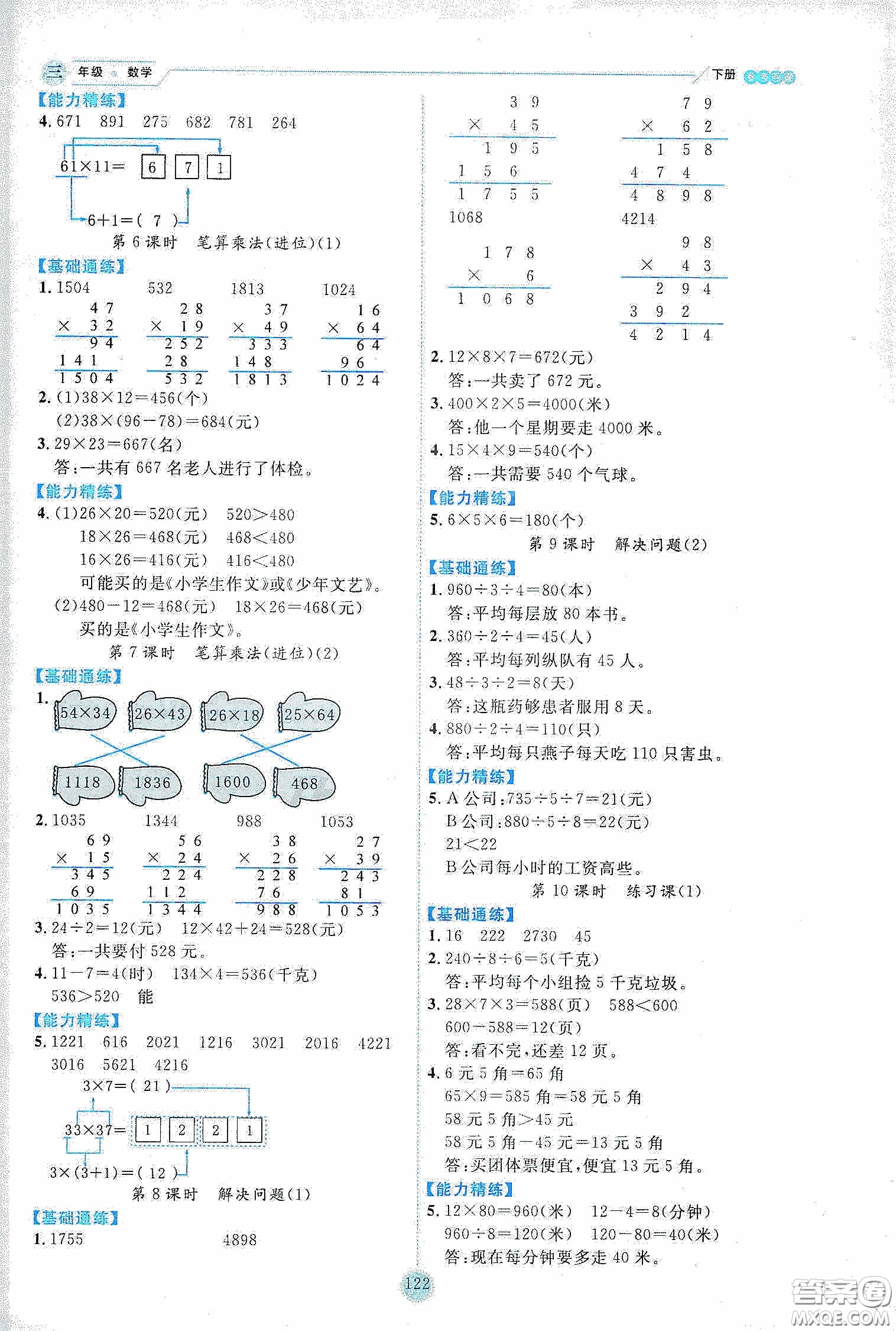 延邊人民出版社2020優(yōu)秀生作業(yè)本情景式閱讀型練習(xí)冊(cè)三年級(jí)數(shù)學(xué)下冊(cè)人教版答案