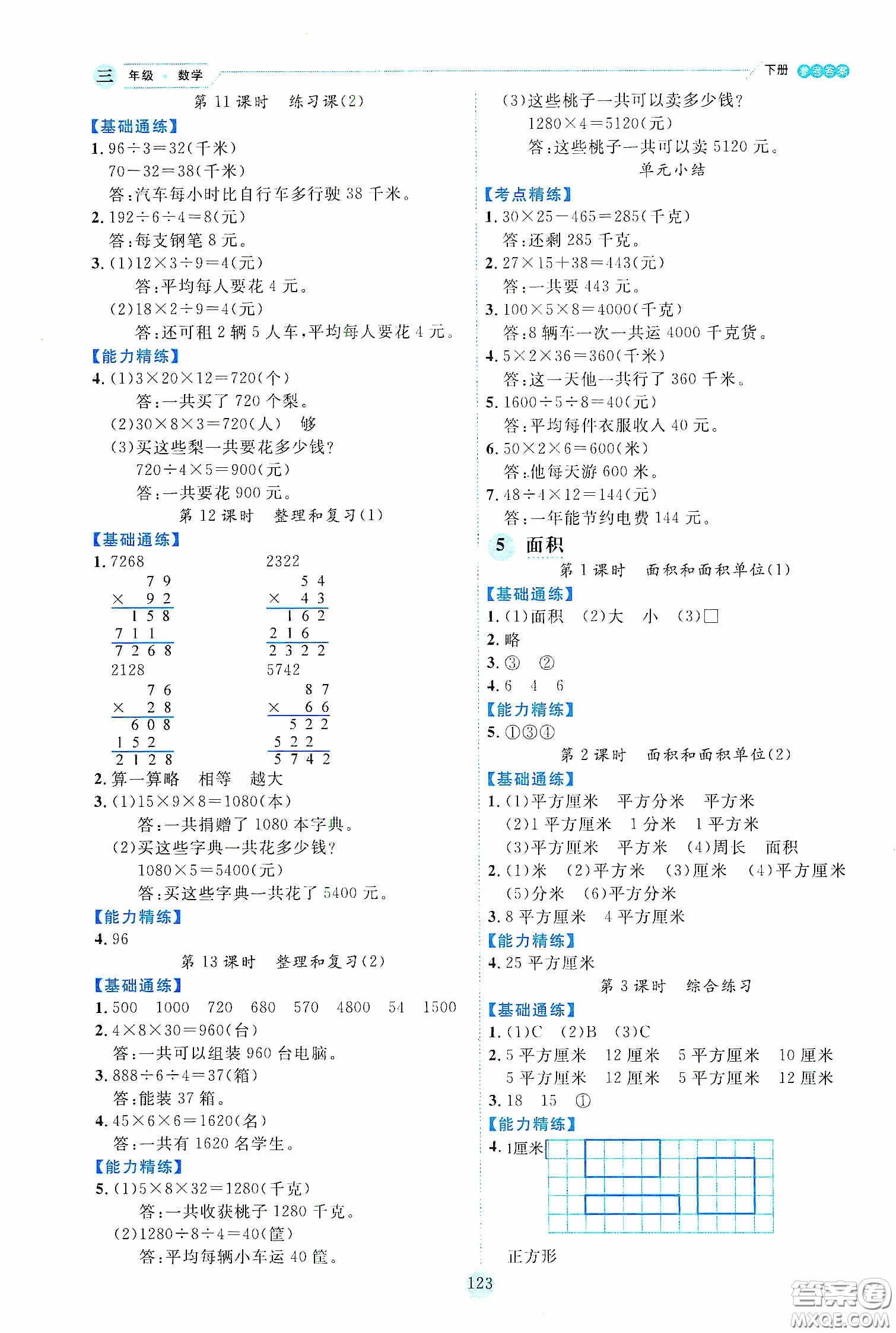 延邊人民出版社2020優(yōu)秀生作業(yè)本情景式閱讀型練習(xí)冊(cè)三年級(jí)數(shù)學(xué)下冊(cè)人教版答案