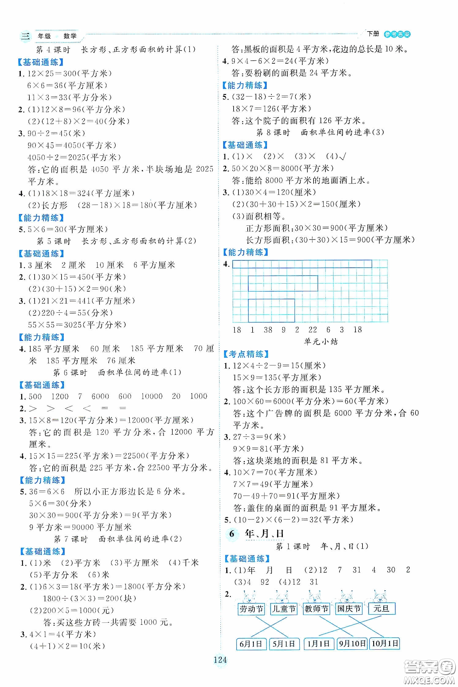 延邊人民出版社2020優(yōu)秀生作業(yè)本情景式閱讀型練習(xí)冊(cè)三年級(jí)數(shù)學(xué)下冊(cè)人教版答案