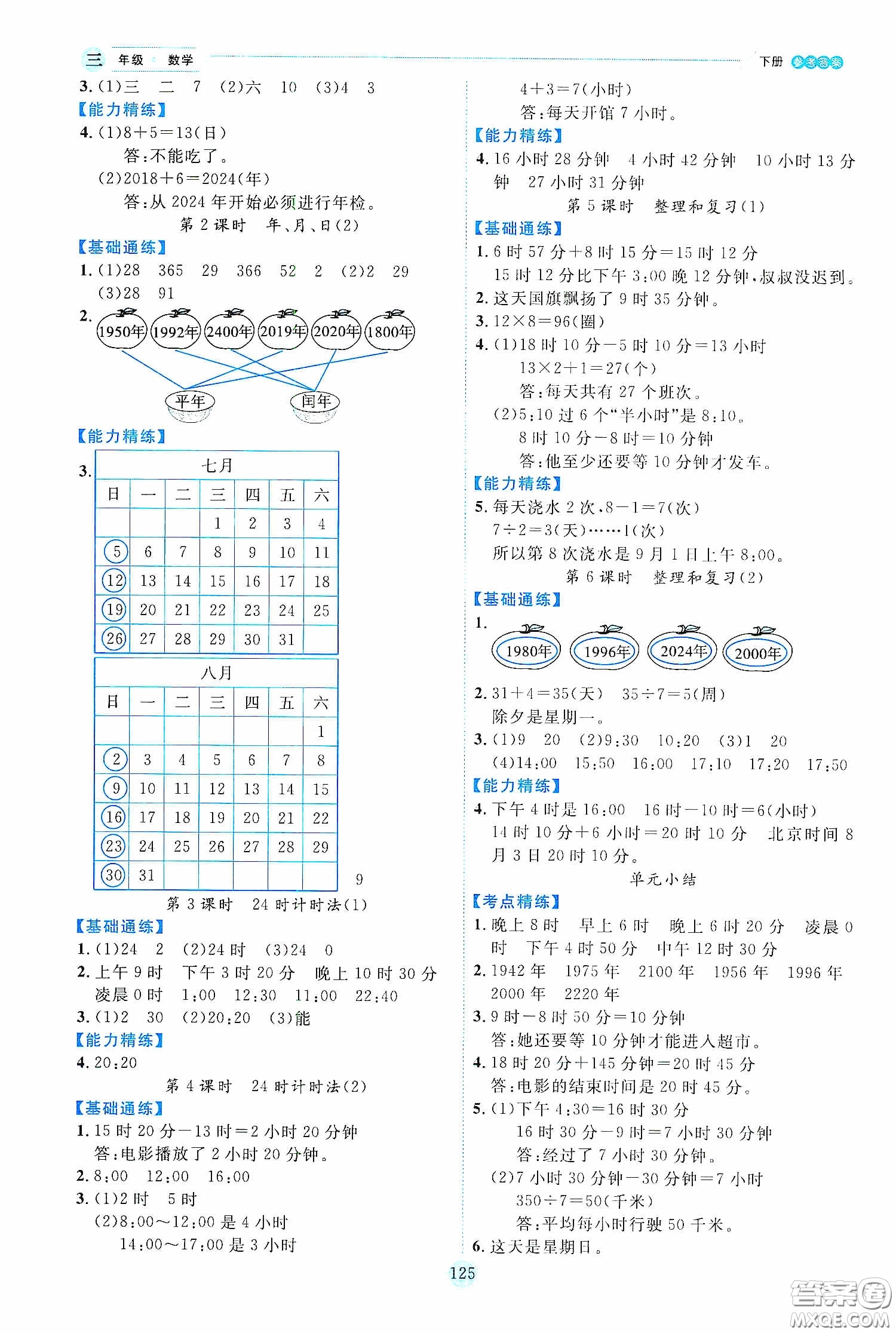 延邊人民出版社2020優(yōu)秀生作業(yè)本情景式閱讀型練習(xí)冊(cè)三年級(jí)數(shù)學(xué)下冊(cè)人教版答案