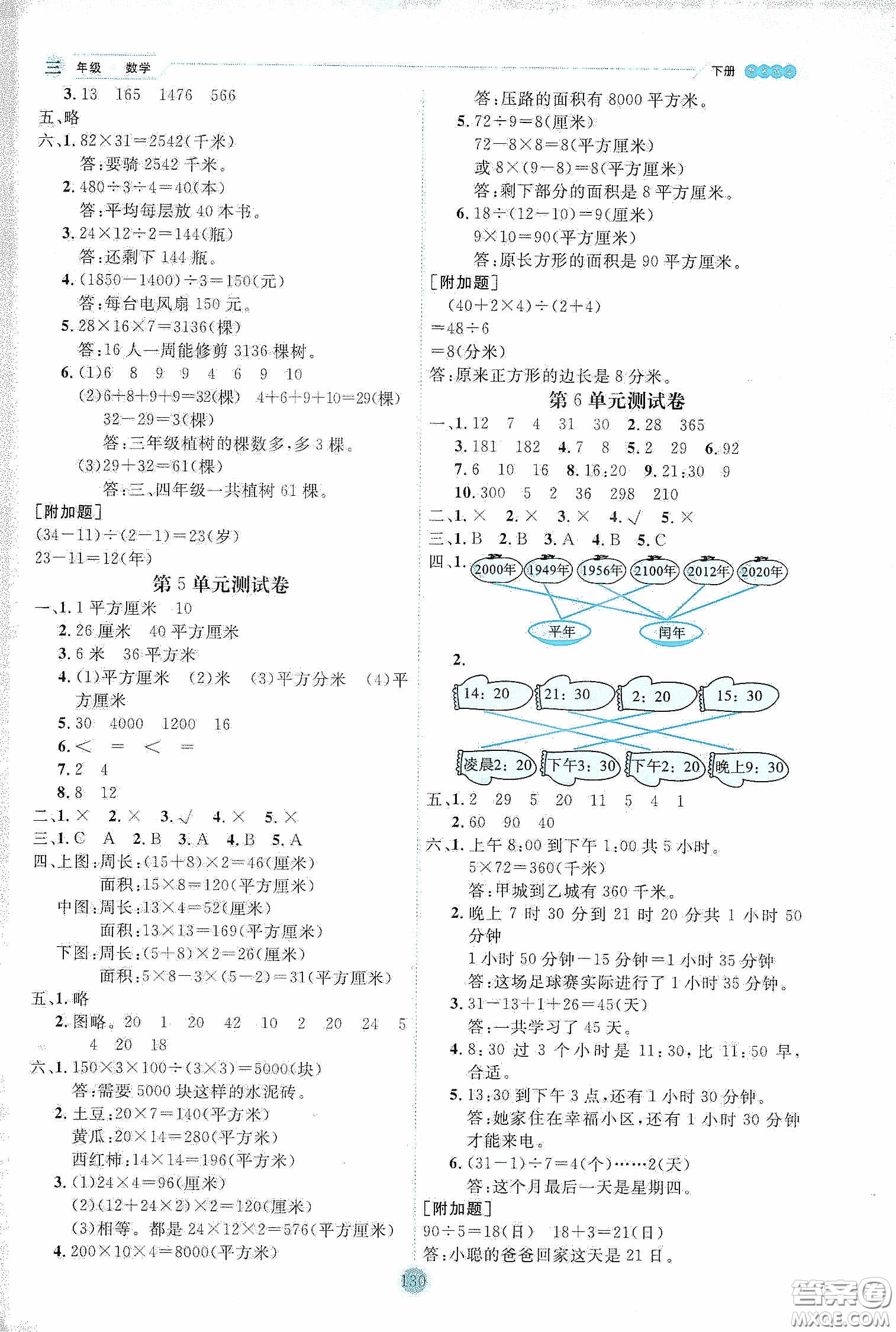 延邊人民出版社2020優(yōu)秀生作業(yè)本情景式閱讀型練習(xí)冊(cè)三年級(jí)數(shù)學(xué)下冊(cè)人教版答案