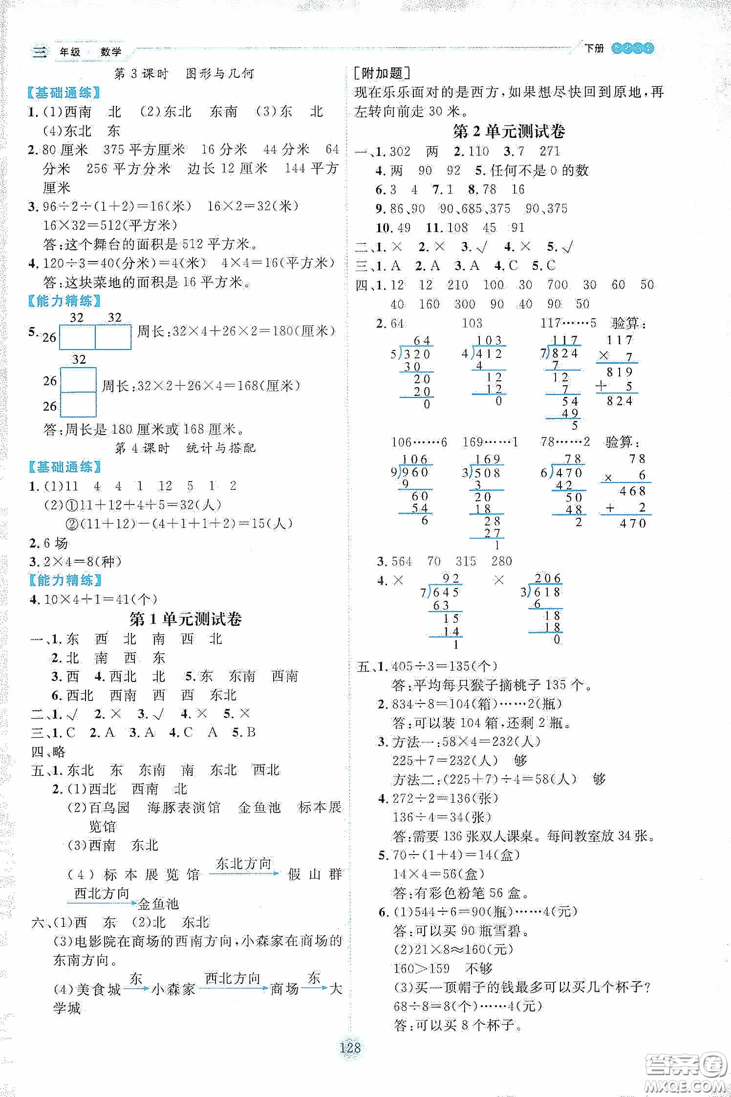 延邊人民出版社2020優(yōu)秀生作業(yè)本情景式閱讀型練習(xí)冊(cè)三年級(jí)數(shù)學(xué)下冊(cè)人教版答案