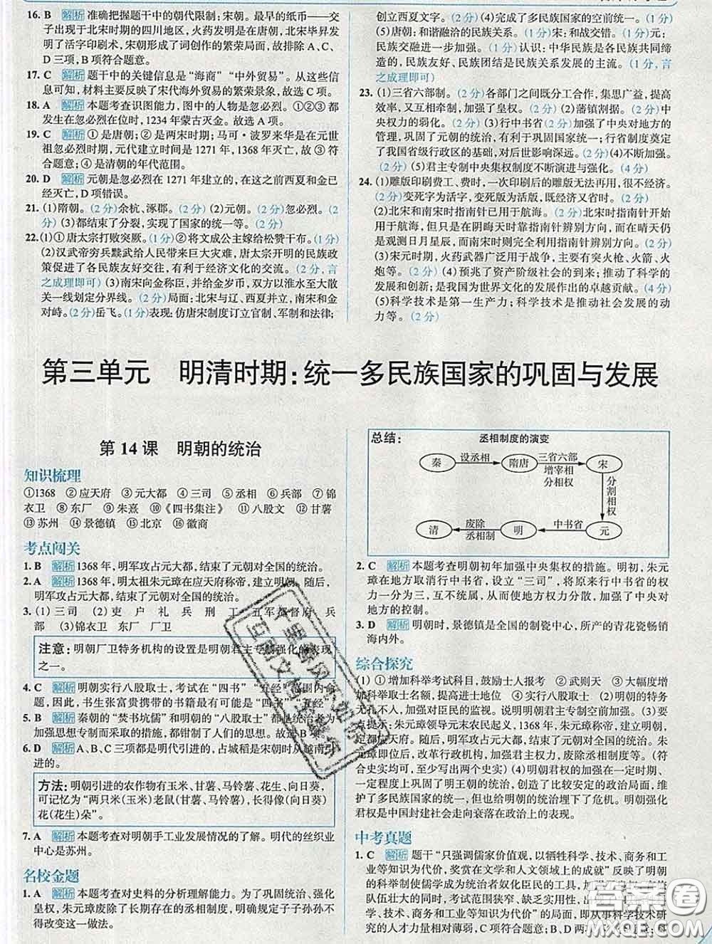 現(xiàn)代教育出版社2020新版走向中考考場七年級歷史下冊人教版答案