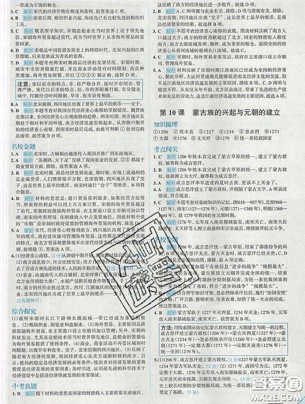 現(xiàn)代教育出版社2020新版走向中考考場七年級歷史下冊人教版答案