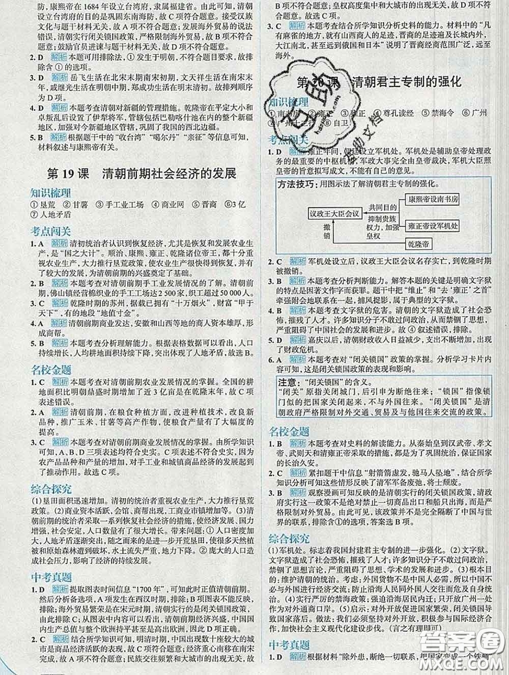 現(xiàn)代教育出版社2020新版走向中考考場七年級歷史下冊人教版答案