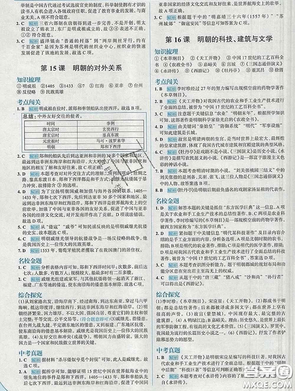 現(xiàn)代教育出版社2020新版走向中考考場七年級歷史下冊人教版答案