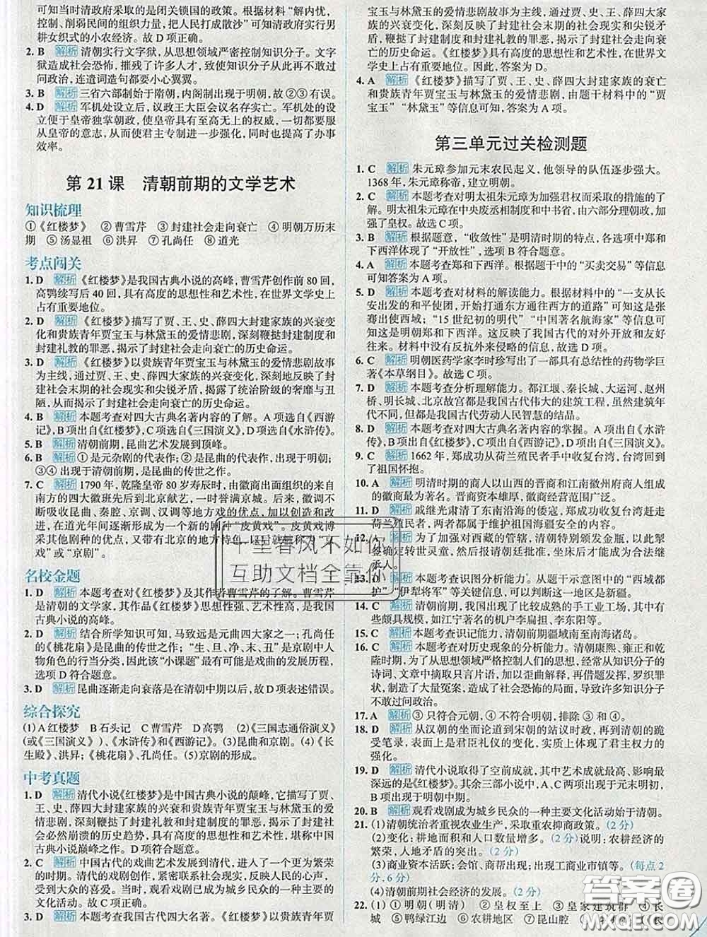 現(xiàn)代教育出版社2020新版走向中考考場七年級歷史下冊人教版答案