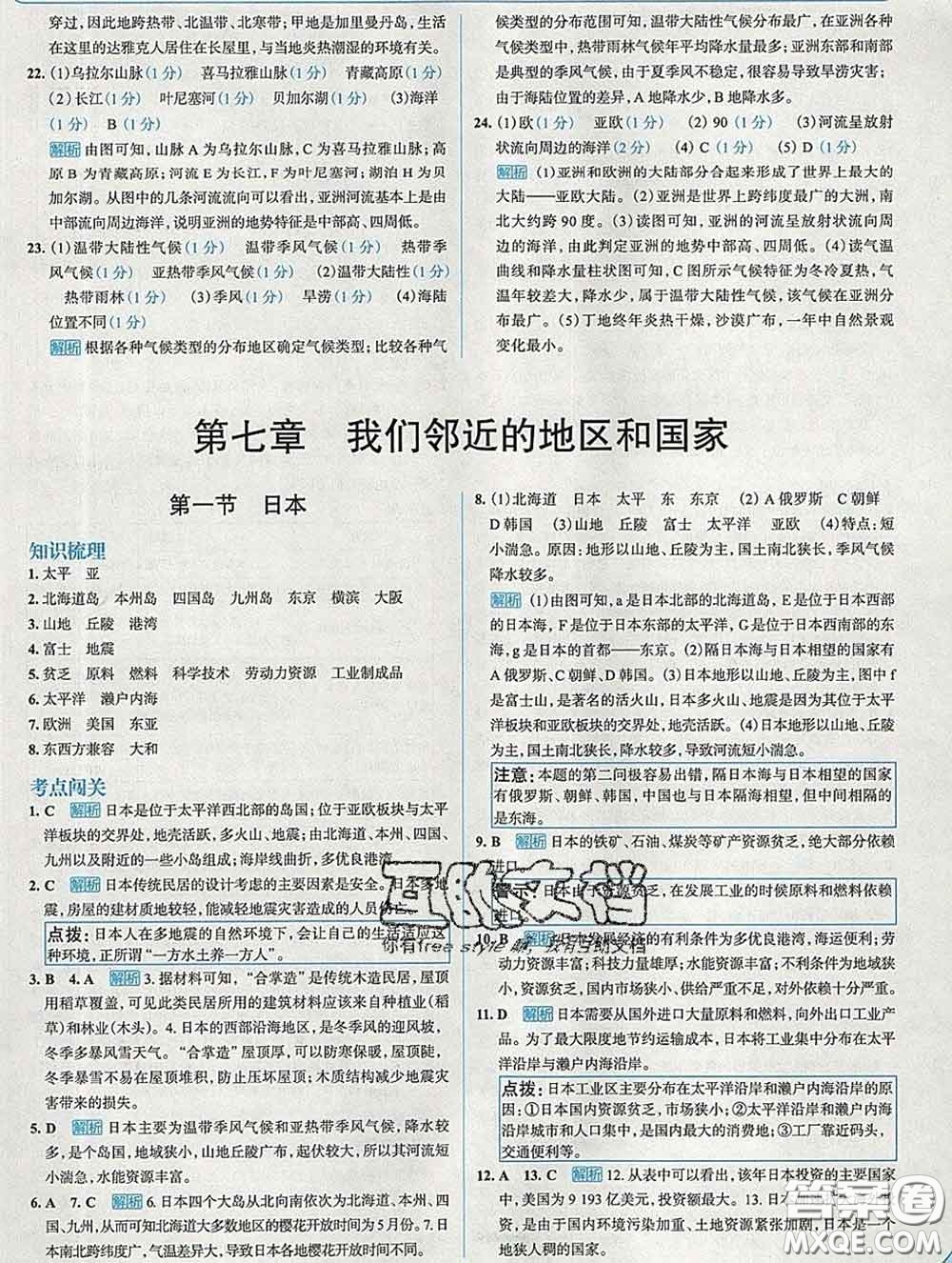 現(xiàn)代教育出版社2020新版走向中考考場七年級地理下冊人教版答案