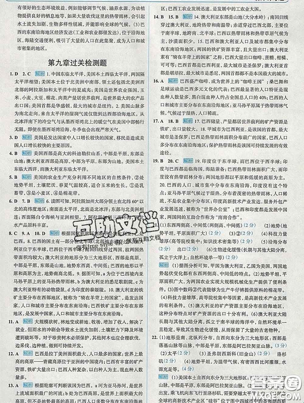 現(xiàn)代教育出版社2020新版走向中考考場七年級地理下冊人教版答案