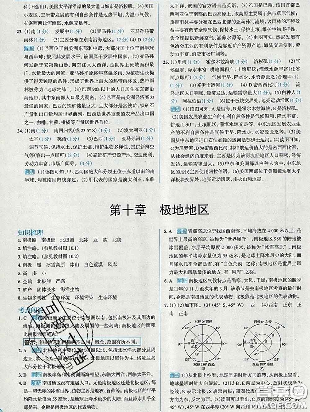 現(xiàn)代教育出版社2020新版走向中考考場七年級地理下冊人教版答案