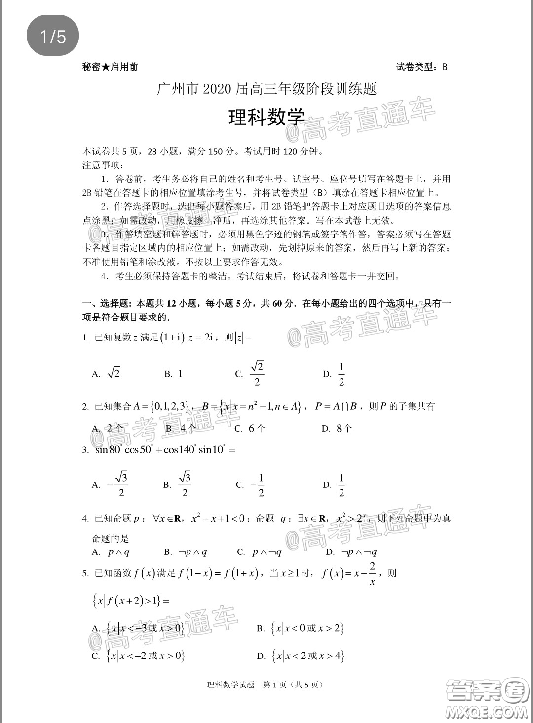 廣州市2020屆高三年級階段訓練題理科數學試題及答案