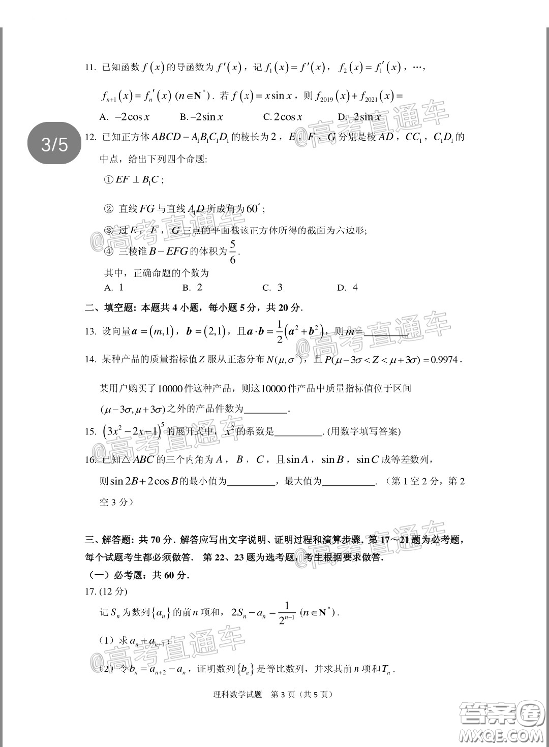 廣州市2020屆高三年級階段訓練題理科數學試題及答案