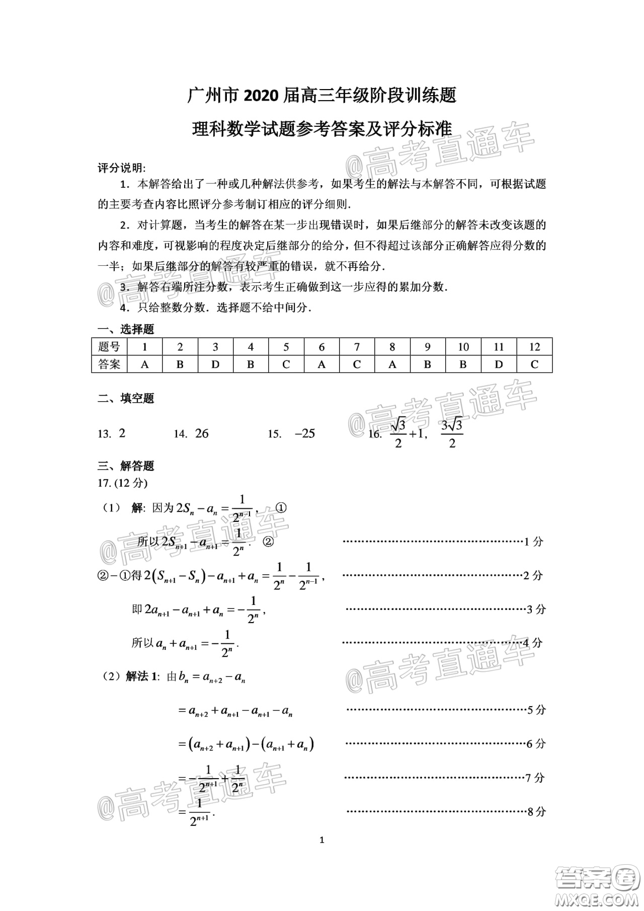 廣州市2020屆高三年級階段訓練題理科數學試題及答案