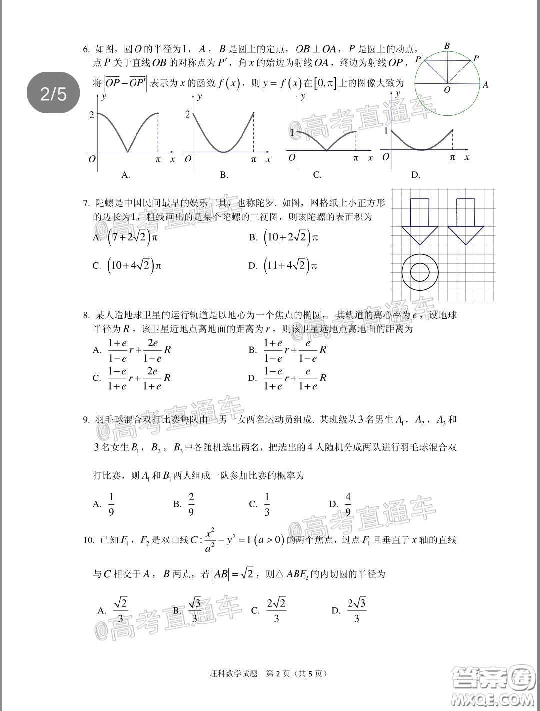 廣州市2020屆高三年級階段訓練題理科數學試題及答案