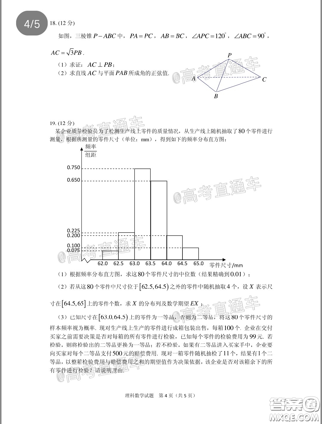 廣州市2020屆高三年級階段訓練題理科數學試題及答案