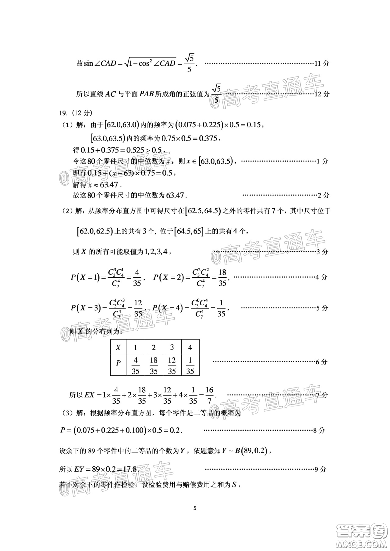 廣州市2020屆高三年級階段訓練題理科數學試題及答案