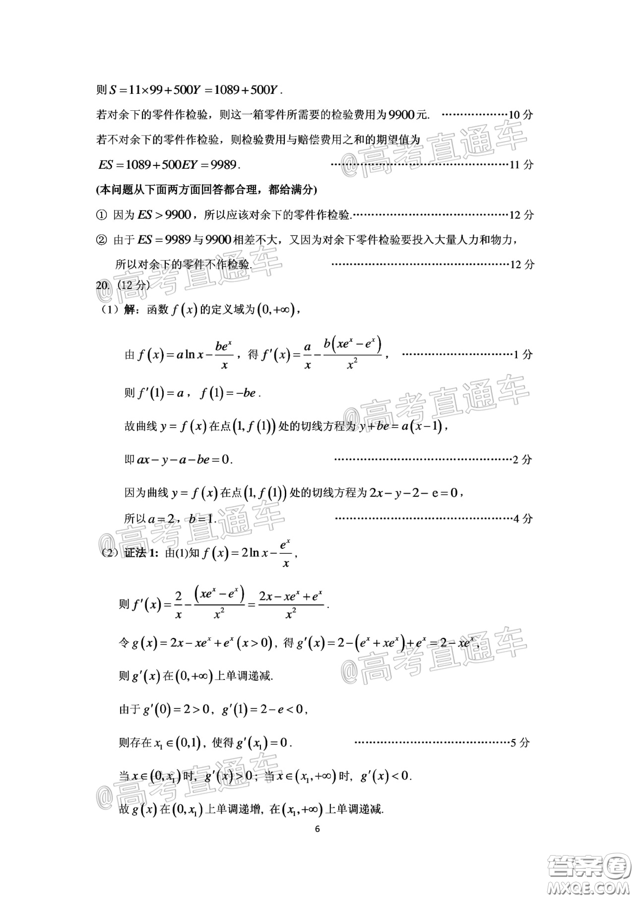 廣州市2020屆高三年級階段訓練題理科數學試題及答案