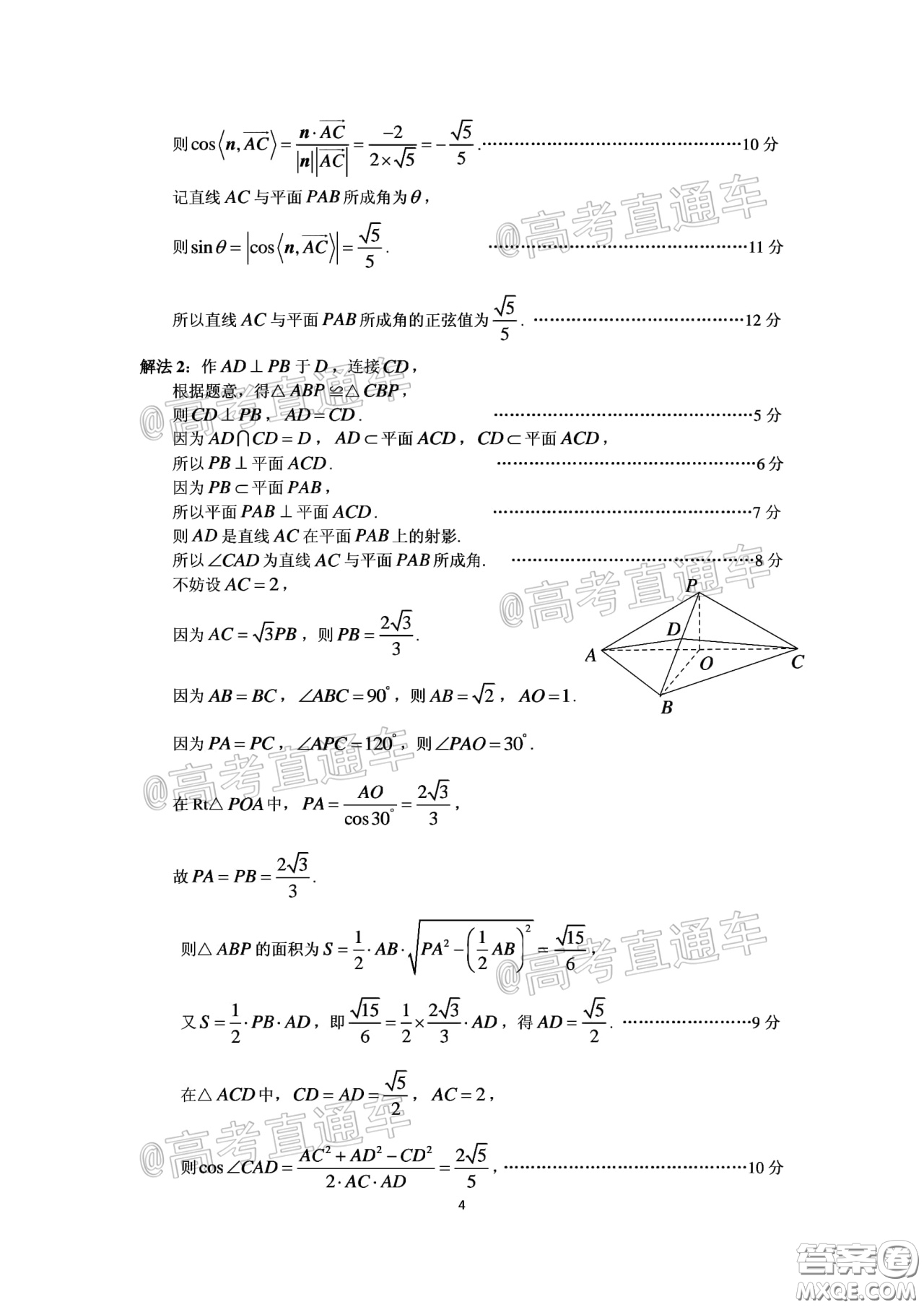 廣州市2020屆高三年級階段訓練題理科數學試題及答案