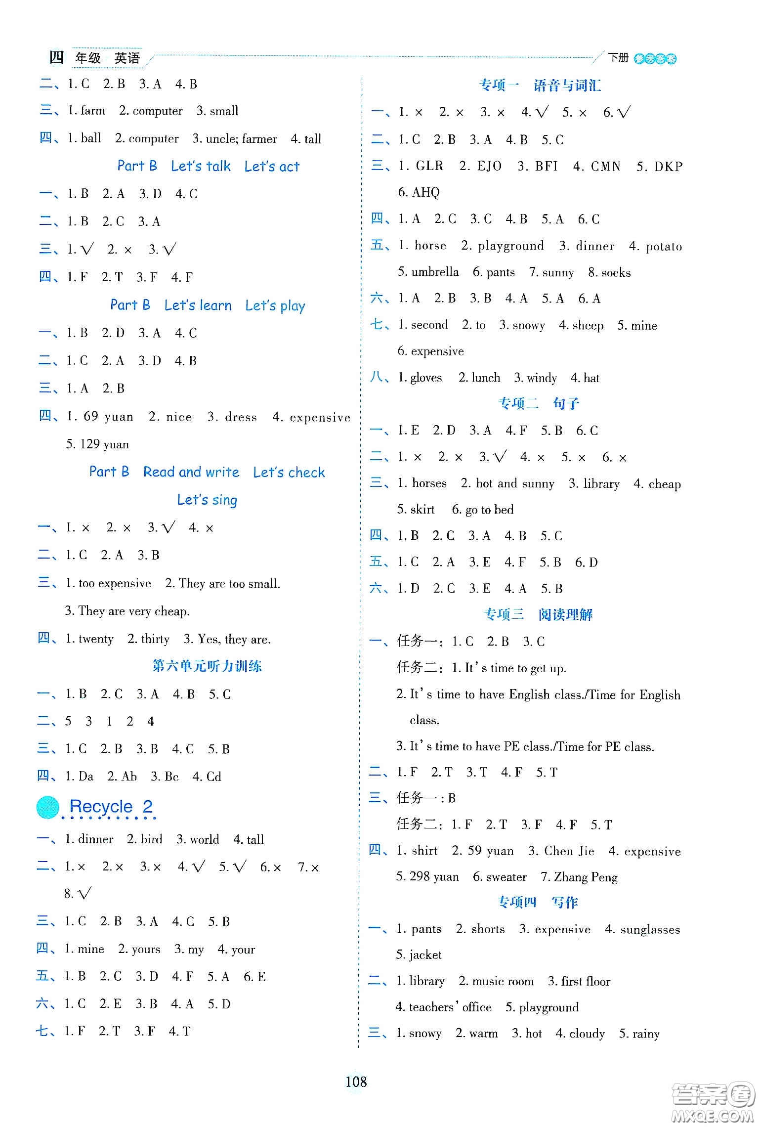 延邊人民出版社2020優(yōu)秀生作業(yè)本情景式閱讀型練習(xí)冊四年級英語下冊PEP版答案