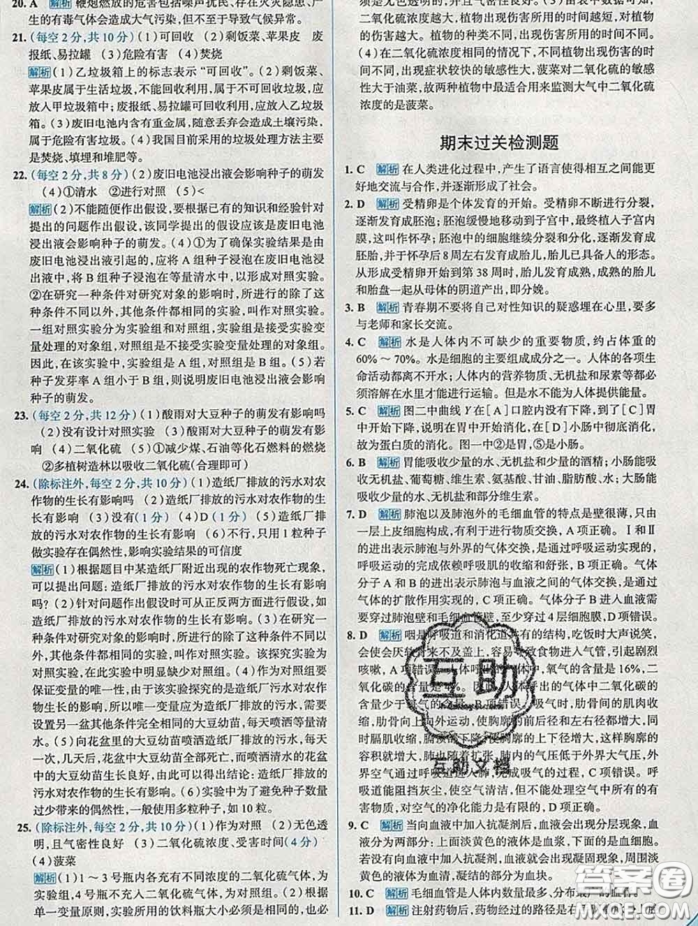 現(xiàn)代教育出版社2020新版走向中考考場(chǎng)七年級(jí)生物下冊(cè)人教版答案