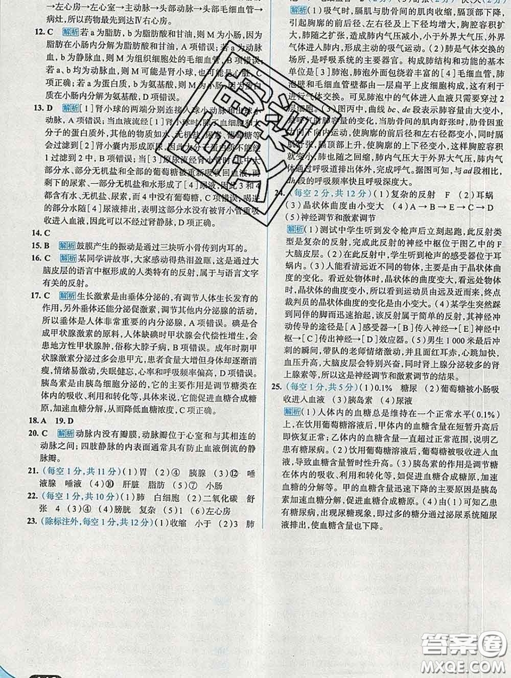 現(xiàn)代教育出版社2020新版走向中考考場(chǎng)七年級(jí)生物下冊(cè)人教版答案