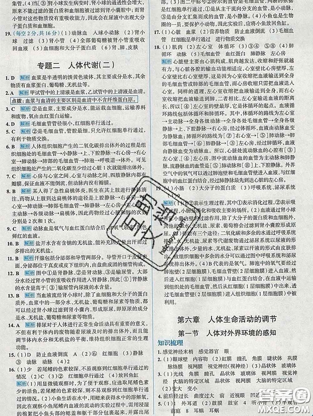 現(xiàn)代教育出版社2020新版走向中考考場(chǎng)七年級(jí)生物下冊(cè)人教版答案