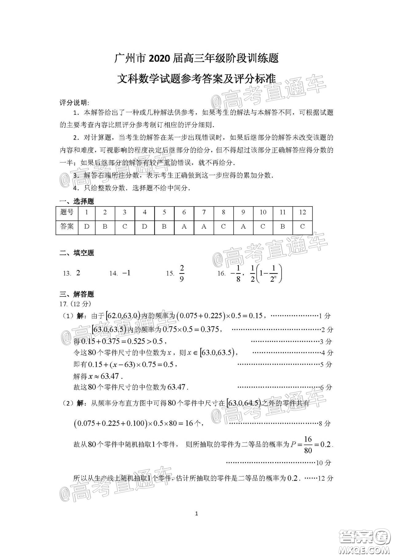 廣州市2020屆高三年級階段訓(xùn)練題文科數(shù)學(xué)試題及答案