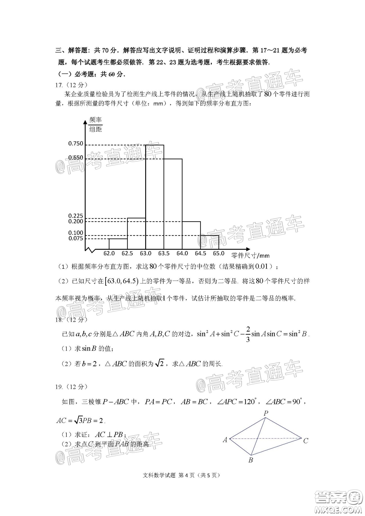 廣州市2020屆高三年級階段訓(xùn)練題文科數(shù)學(xué)試題及答案