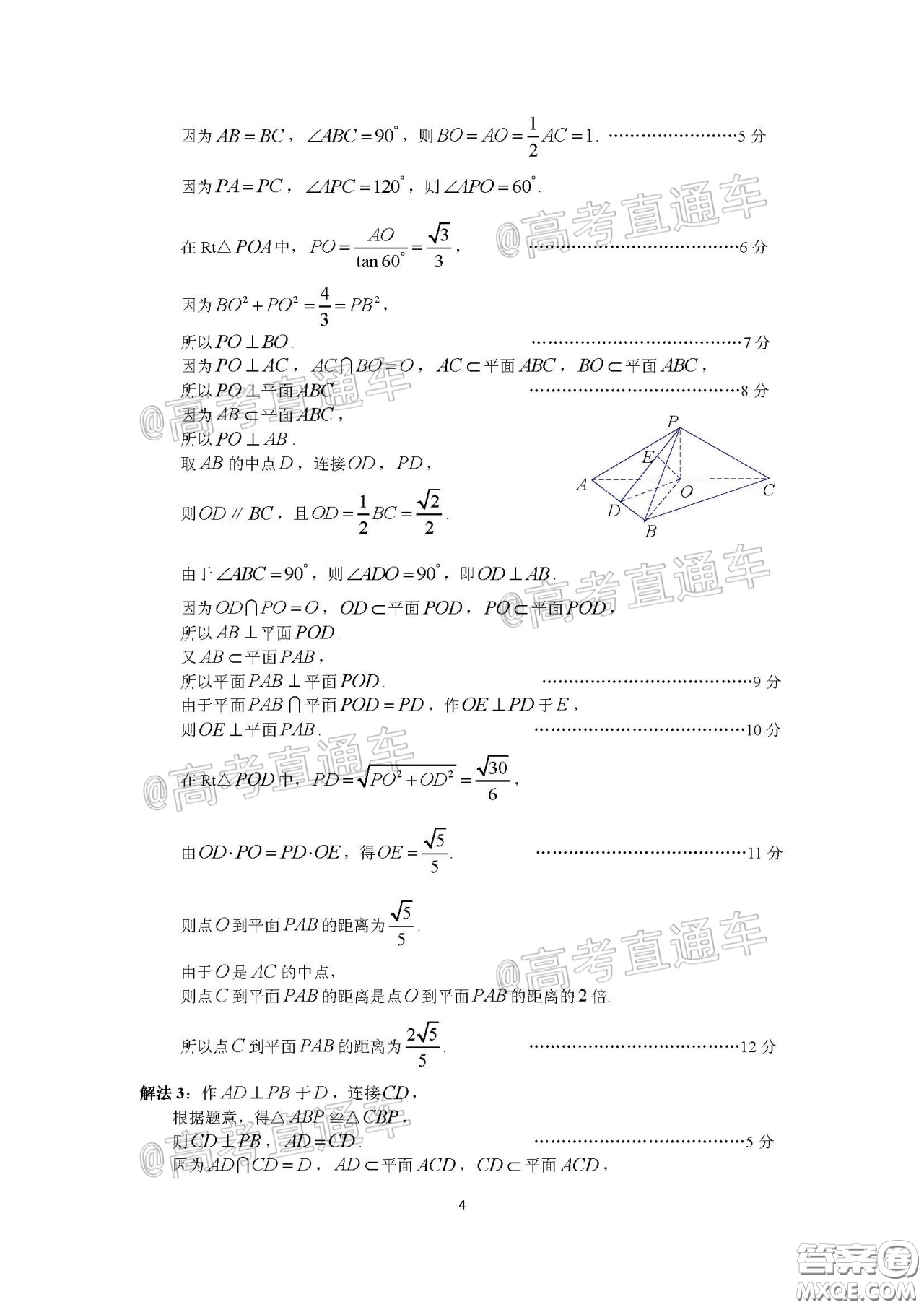 廣州市2020屆高三年級階段訓(xùn)練題文科數(shù)學(xué)試題及答案