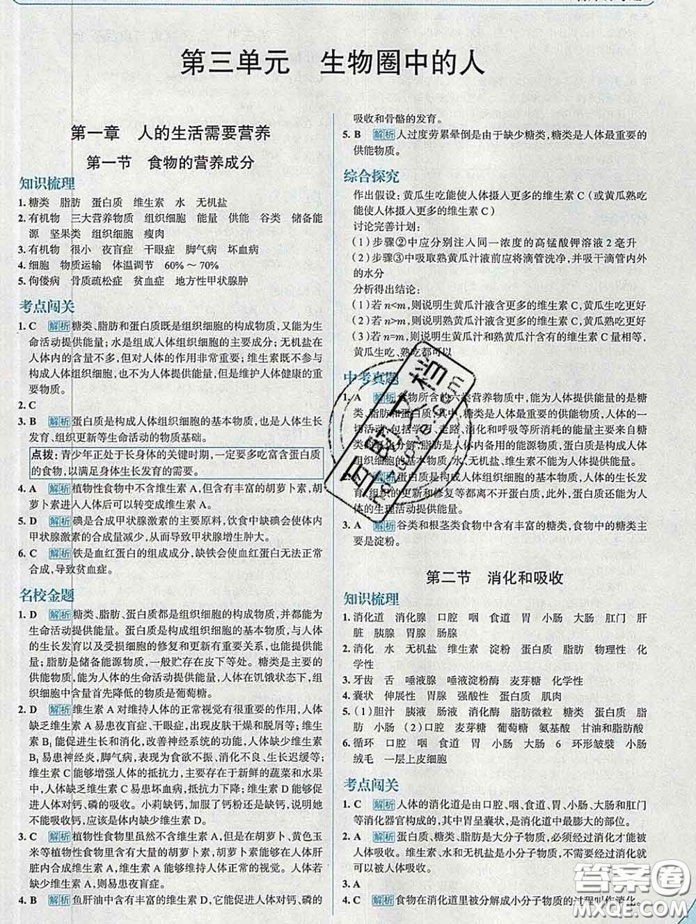 現(xiàn)代教育出版社2020新版走向中考考場(chǎng)七年級(jí)生物下冊(cè)濟(jì)南版答案