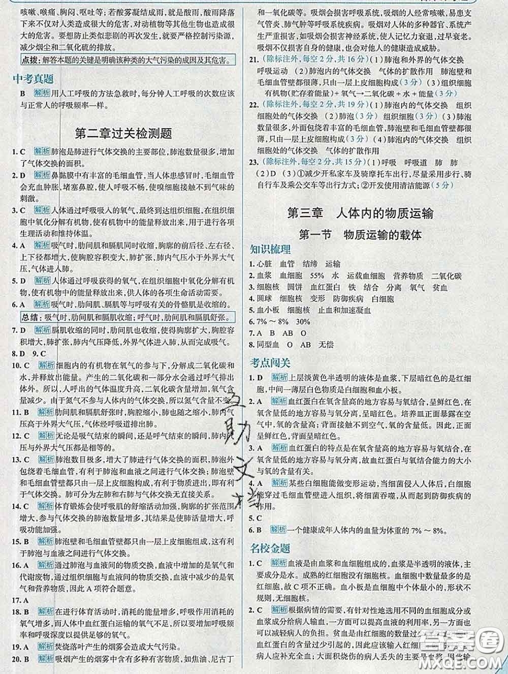 現(xiàn)代教育出版社2020新版走向中考考場(chǎng)七年級(jí)生物下冊(cè)濟(jì)南版答案