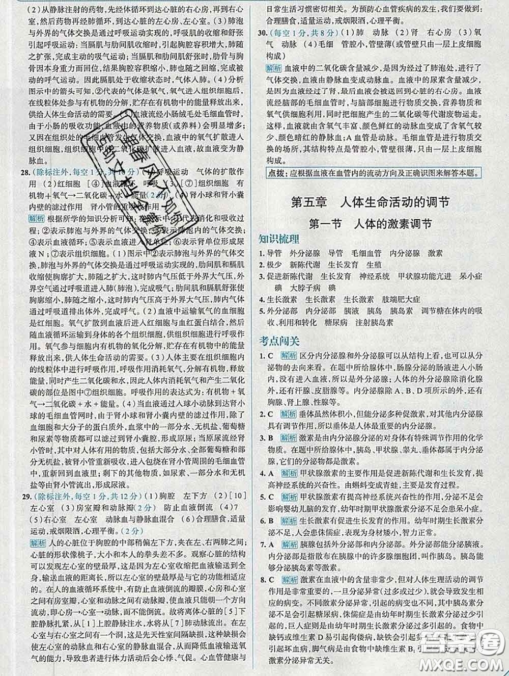 現(xiàn)代教育出版社2020新版走向中考考場(chǎng)七年級(jí)生物下冊(cè)濟(jì)南版答案