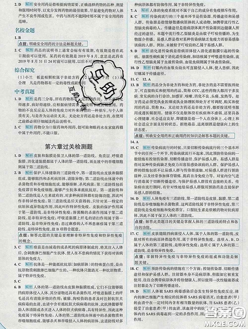 現(xiàn)代教育出版社2020新版走向中考考場(chǎng)七年級(jí)生物下冊(cè)濟(jì)南版答案