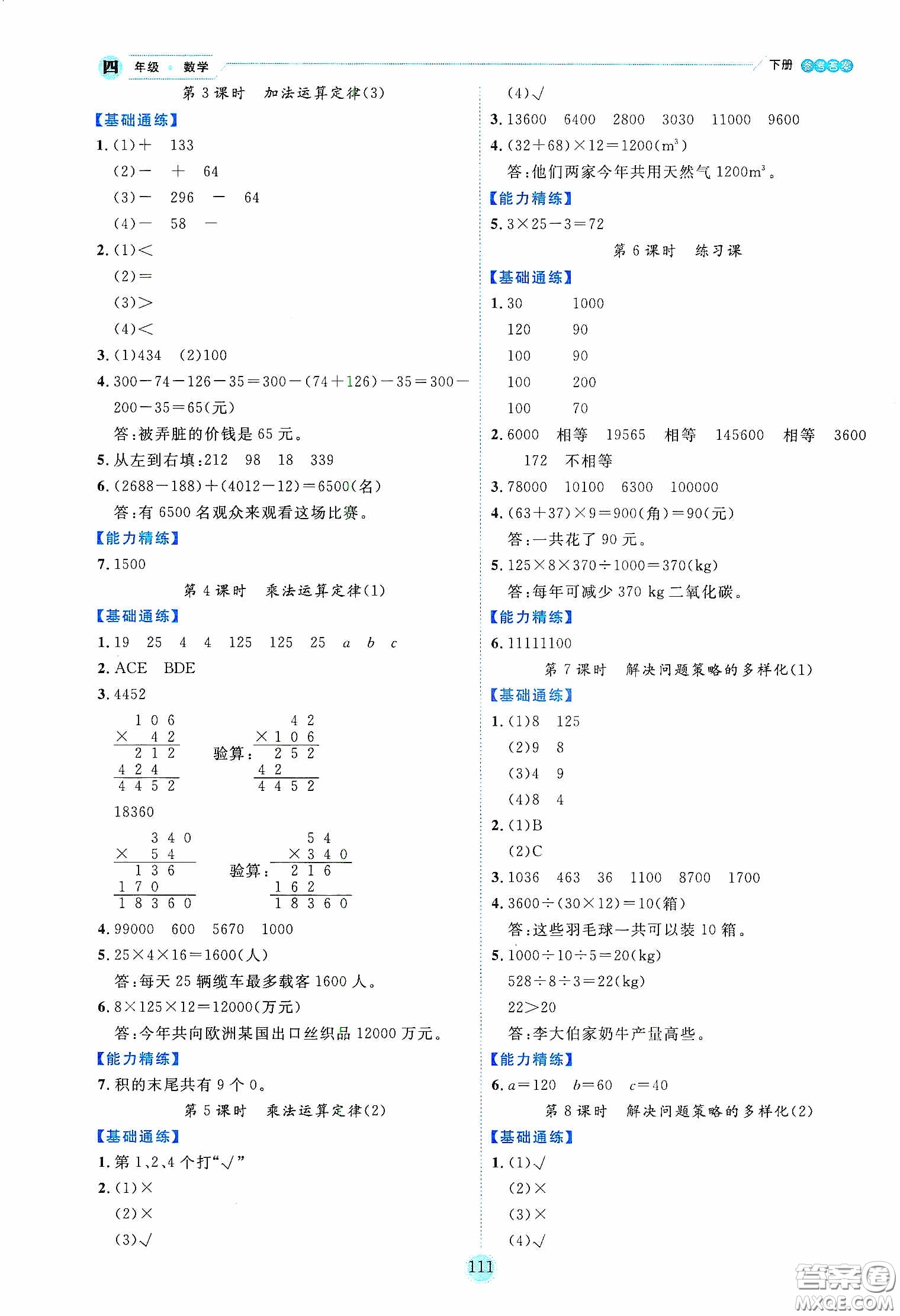 延邊人民出版社2020優(yōu)秀生作業(yè)本情景式閱讀型練習(xí)冊(cè)四年級(jí)數(shù)學(xué)下冊(cè)人教版答案