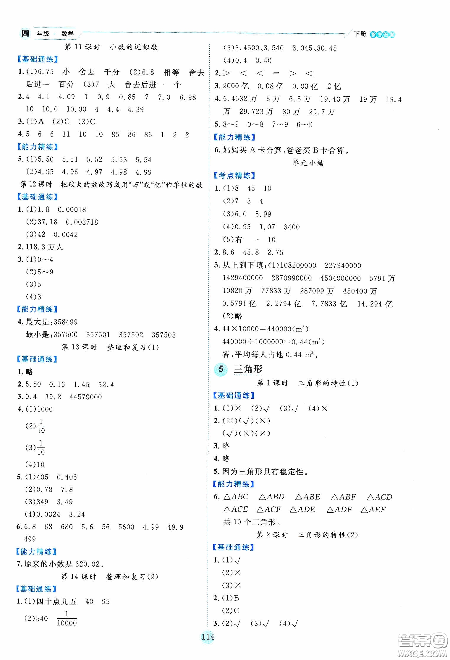 延邊人民出版社2020優(yōu)秀生作業(yè)本情景式閱讀型練習(xí)冊(cè)四年級(jí)數(shù)學(xué)下冊(cè)人教版答案