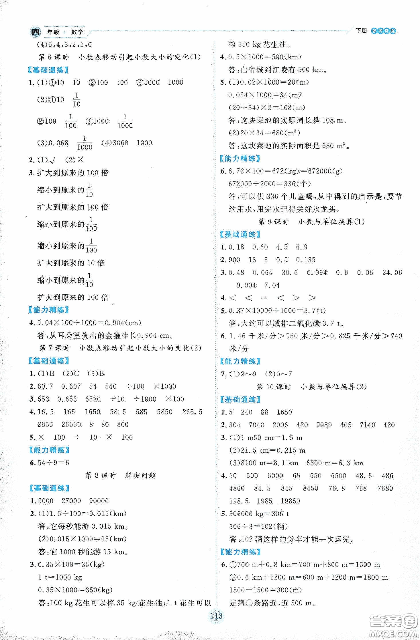 延邊人民出版社2020優(yōu)秀生作業(yè)本情景式閱讀型練習(xí)冊(cè)四年級(jí)數(shù)學(xué)下冊(cè)人教版答案