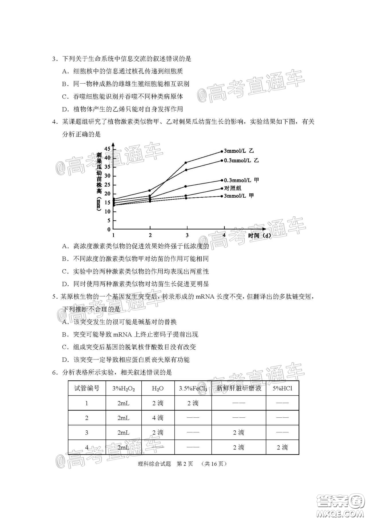 廣州市2020屆高三年級(jí)階段訓(xùn)練題理科綜合試題及答案