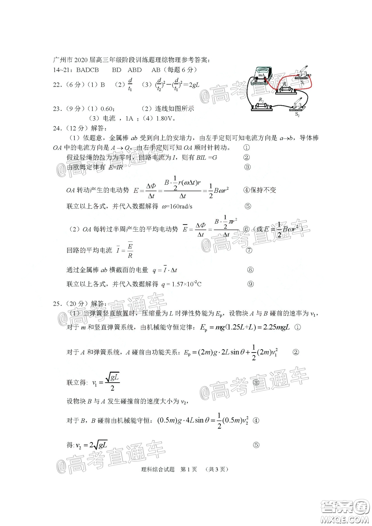 廣州市2020屆高三年級(jí)階段訓(xùn)練題理科綜合試題及答案