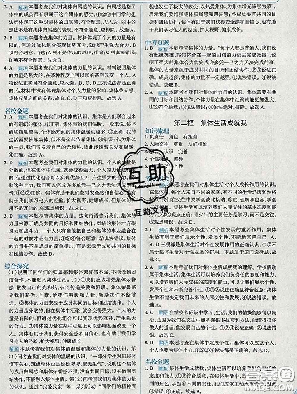 現(xiàn)代教育出版社2020新版走向中考考場(chǎng)七年級(jí)道德與法治下冊(cè)人教版答案