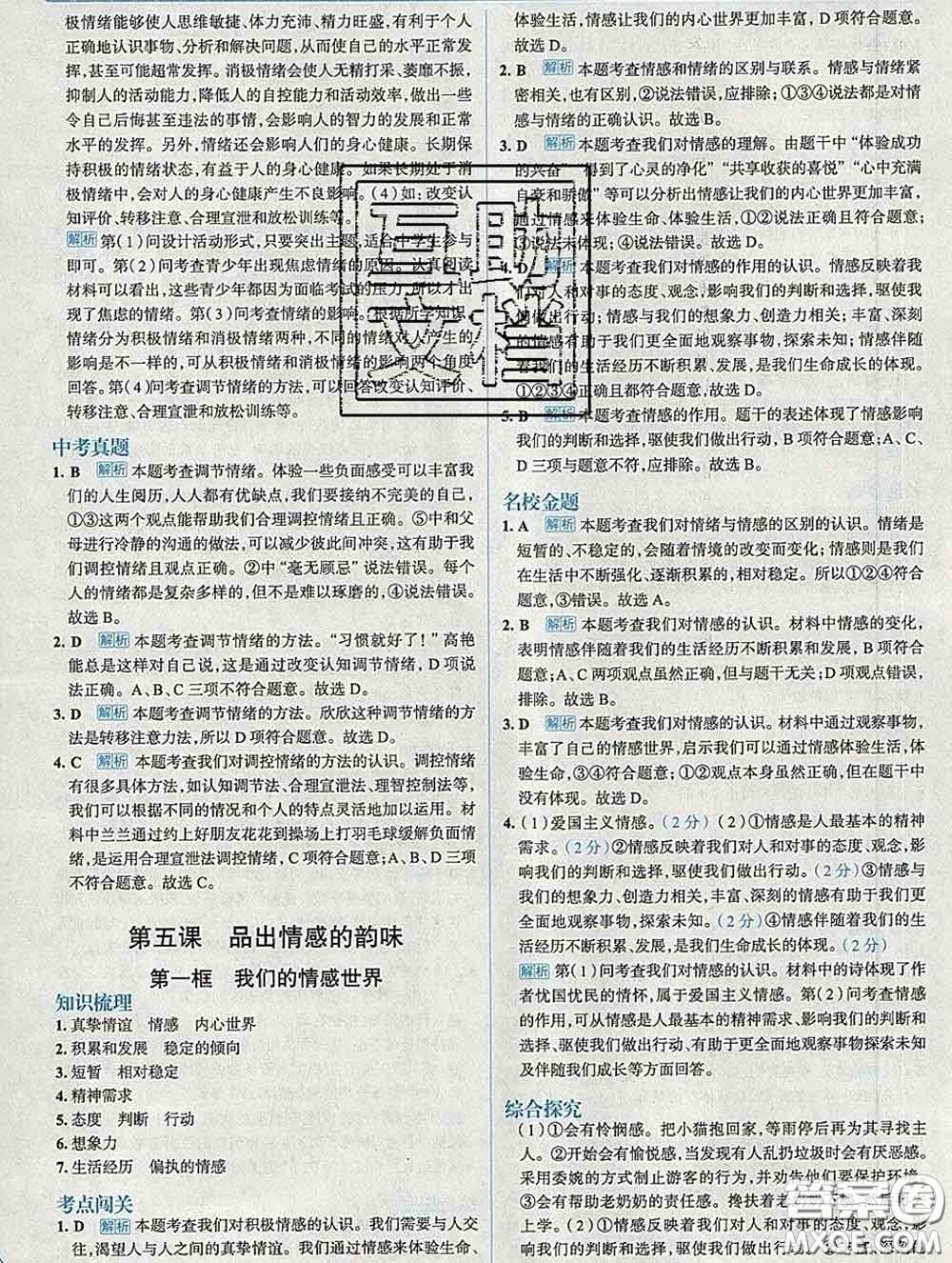 現(xiàn)代教育出版社2020新版走向中考考場(chǎng)七年級(jí)道德與法治下冊(cè)人教版答案