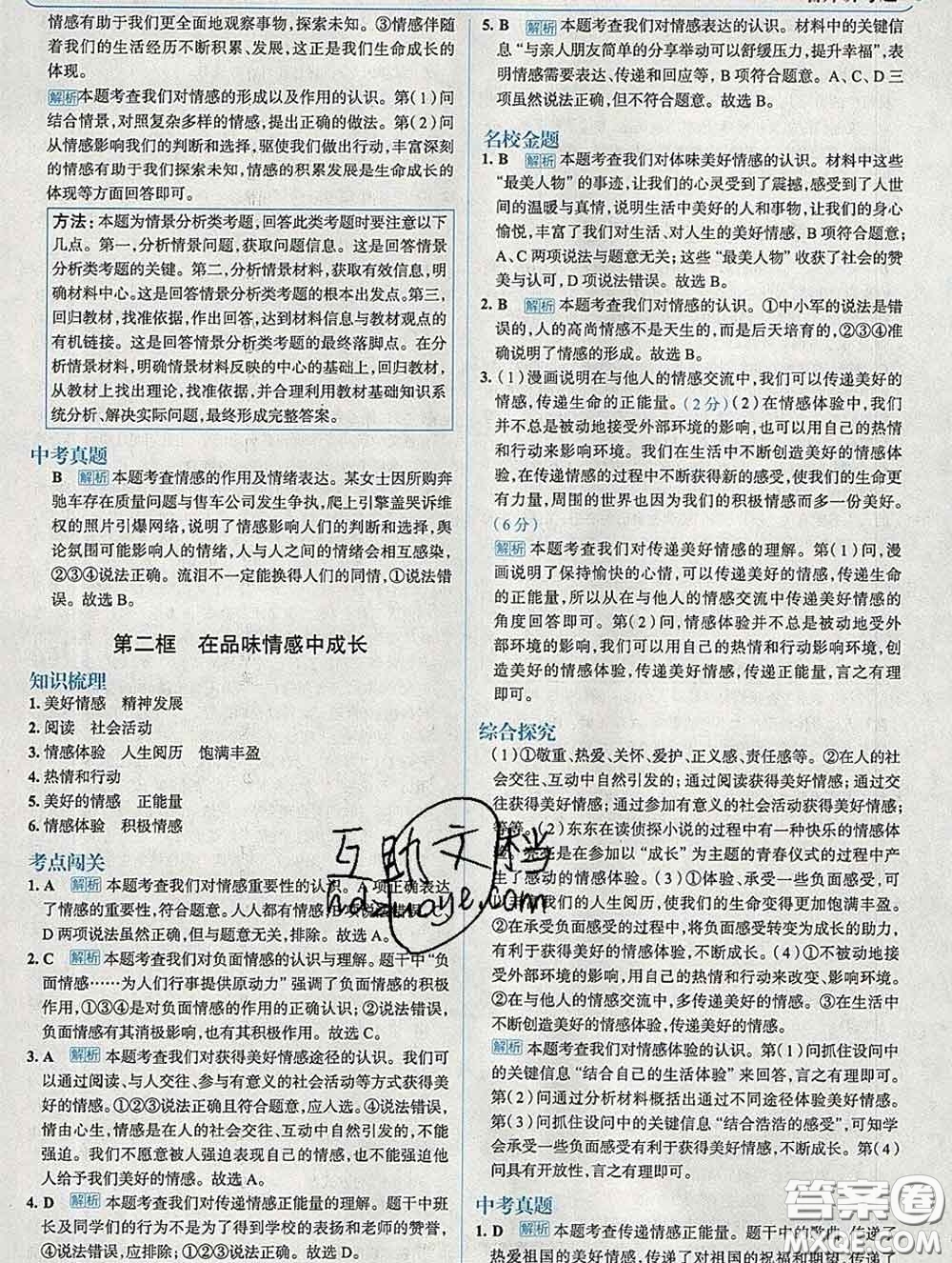 現(xiàn)代教育出版社2020新版走向中考考場(chǎng)七年級(jí)道德與法治下冊(cè)人教版答案