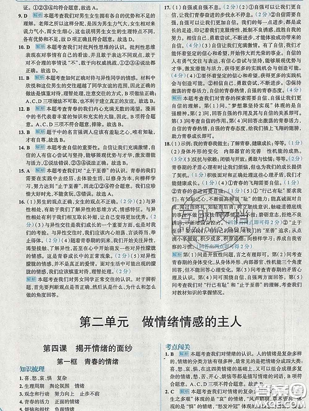 現(xiàn)代教育出版社2020新版走向中考考場(chǎng)七年級(jí)道德與法治下冊(cè)人教版答案