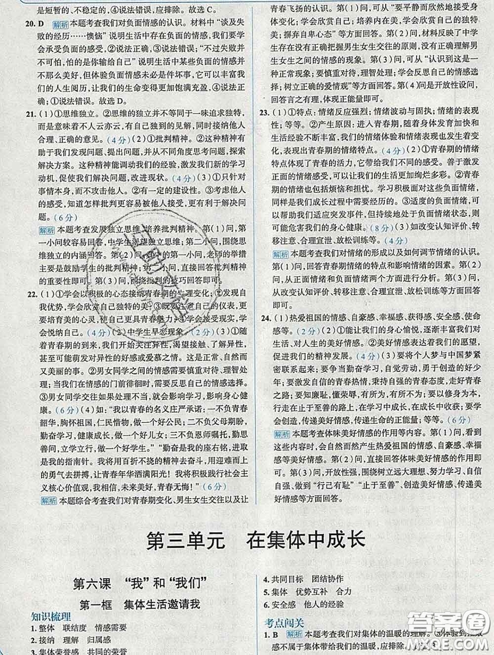 現(xiàn)代教育出版社2020新版走向中考考場(chǎng)七年級(jí)道德與法治下冊(cè)人教版答案