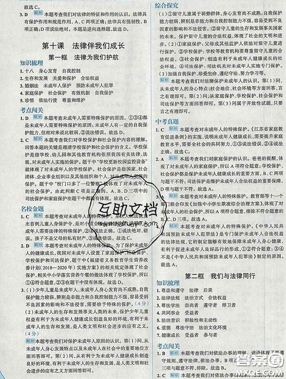 現(xiàn)代教育出版社2020新版走向中考考場(chǎng)七年級(jí)道德與法治下冊(cè)人教版答案