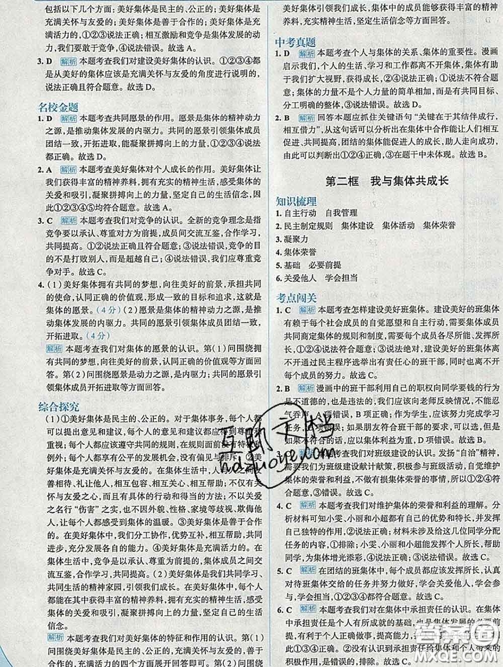 現(xiàn)代教育出版社2020新版走向中考考場(chǎng)七年級(jí)道德與法治下冊(cè)人教版答案