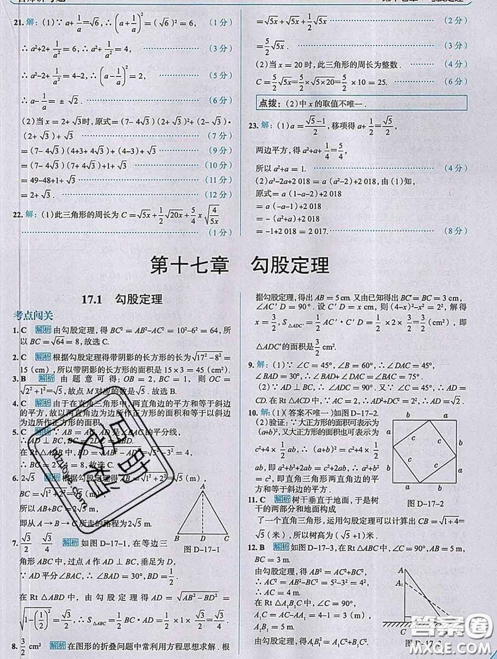 現(xiàn)代教育出版社2020新版走向中考考場八年級數(shù)學(xué)下冊人教版答案