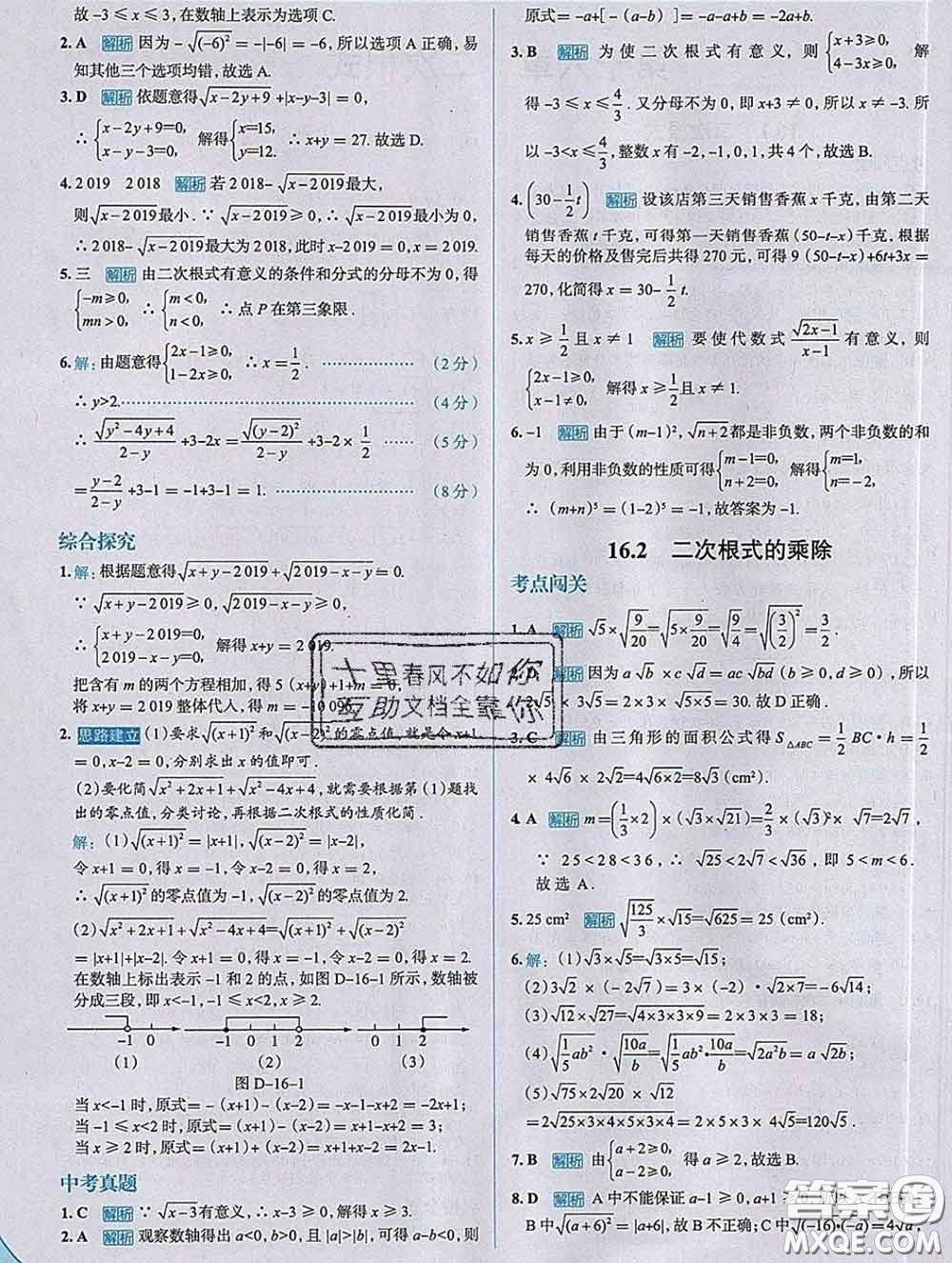 現(xiàn)代教育出版社2020新版走向中考考場八年級數(shù)學(xué)下冊人教版答案