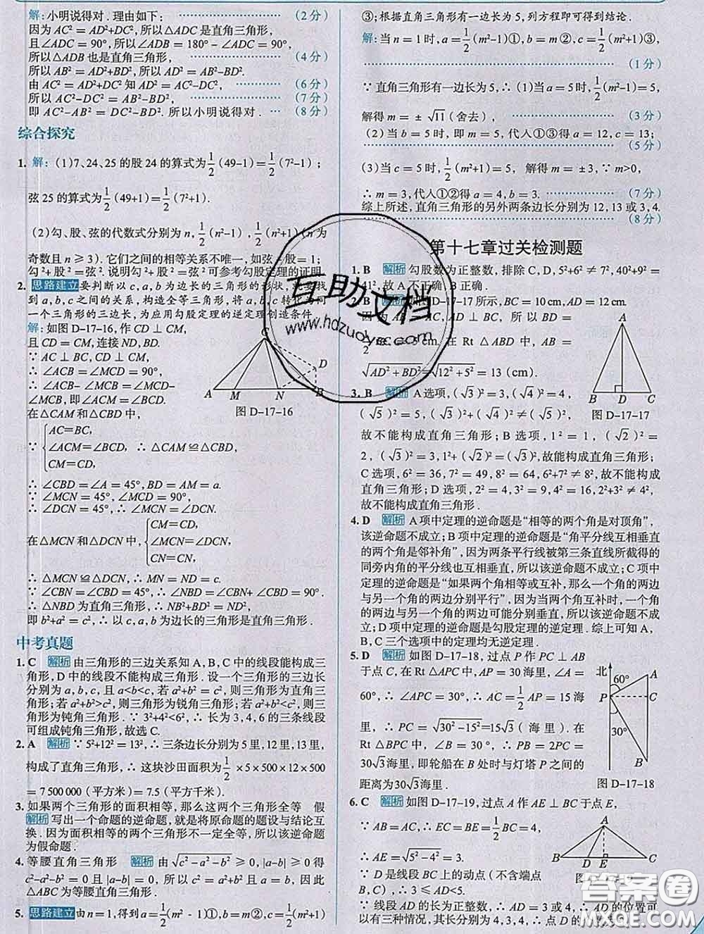 現(xiàn)代教育出版社2020新版走向中考考場八年級數(shù)學(xué)下冊人教版答案