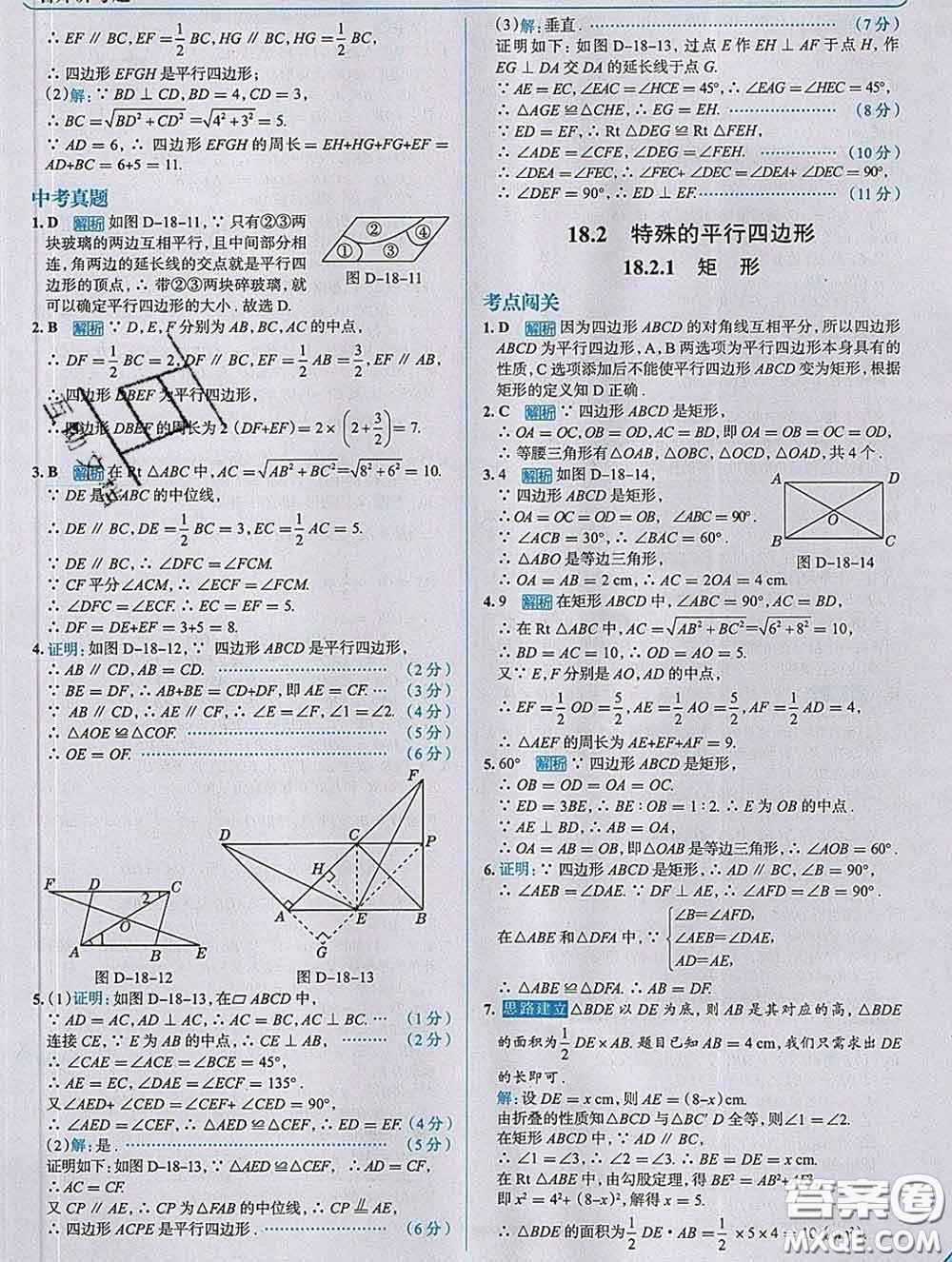 現(xiàn)代教育出版社2020新版走向中考考場八年級數(shù)學(xué)下冊人教版答案